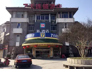 派酒店濟甯曲阜三孔店Pai Hotel Jining Qufu Sankong