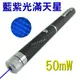 NOVASTAR-NS300BL50滿天星50mW 藍紫光雷射筆