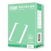 在飛比找蝦皮購物優惠-凱娜導管式衛生棉條–塑膠導管〔100％有機棉體〕–量多型（1