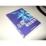 二手非全新46 ~基礎離散數學 戴顯權 旗標 9574421465 上側黃斑內頁佳 2012年出版