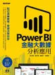 Power Bi金融大數據分析應用--貼近產業實務，掌握決策效率 - Ebook