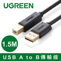 在飛比找PChome24h購物優惠-綠聯 1.5M USB A to B傳輸線