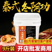 在飛比找淘寶網優惠-開店商用十吉冬陰功湯料泰國泰式冬蔭功火鍋底料酸辣湯料醬包批發