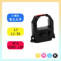 在飛比找蝦皮購物優惠-打卡鐘色帶 LJ T-9 / LJ T9 打卡鐘 歐元 EU