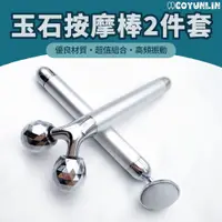 在飛比找蝦皮購物優惠-瘦臉電動按摩棒2入組 電池款 Y型+玉石 瘦臉滾輪 臉部按摩