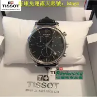 在飛比找Yahoo!奇摩拍賣優惠-好康TISSOT天梭公司貨瑞士手錶俊雅系列石英男錶皮帶款商務