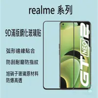 在飛比找蝦皮購物優惠-現貨 realmea滿版玻璃貼GT Neo2 Neo3 Ne