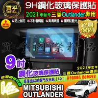 在飛比找Yahoo!奇摩拍賣優惠-【現貨】MITSUBISHI 2021年後 Outlande