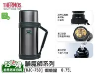 在飛比找Yahoo!奇摩拍賣優惠-白鐵本部㊣THERMOS『膳魔師HJC-750真空燜燒罐』燜