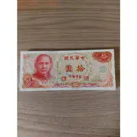 在飛比找蝦皮購物優惠-中華民國 民國65年 10元紙鈔 舊台幣 連號 100張