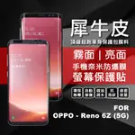 【嚴選外框】 OPPO RENO6Z 犀牛皮 奈米 滿版 曲面 防爆膜 修復膜 軟膜 保護貼 保護膜