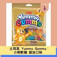 在飛比找蝦皮購物優惠-🧸TJ 土耳其 Yummy Gummy 小熊軟糖 綜合口味 