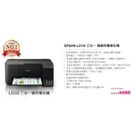 EPSON L3110 三合一 連續供墨複合機