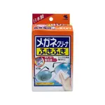 [現貨] 日本 KOBAYASHI 小林製藥 眼鏡 擦拭布 除霧 眼鏡布 防起霧 鏡面 速乾