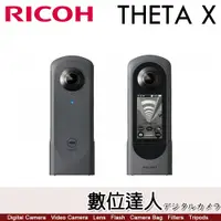 在飛比找數位達人優惠-【送註冊禮】公司貨 理光 RICOH THETA X 新黑武