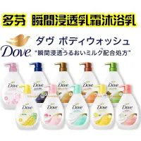 在飛比找蝦皮購物優惠-【日本同步】日本限定香味 多芬 DOVE 瞬間浸透 乳霜 沐