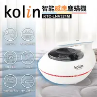 在飛比找ETMall東森購物網優惠-Kolin歌林智能感應塵螨機 KTC-LNV321M