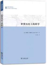 在飛比找博客來優惠-世界歷史上的科學