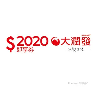 限時99折【大潤發】2020元好禮即享券(餘額型)