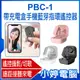 【小婷電腦＊3C周邊】全新 PBC-1 帶充電盒手機藍芽指環遙控器 遠距拍照錄影/滑短影音/音樂切歌/接聽掛斷電話