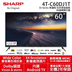 【SHARP夏普】60吋 DJ Series 無邊框 日本原裝面板4K連網顯示器/電視 (4T-C60DJ1T)