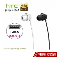 在飛比找蝦皮商城優惠-HTC MAX 320 原廠耳機[Hi-Res 認證/Typ