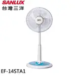 【SANLUX 台灣三洋】14吋 直立式 桌立扇(EF-14STA1)