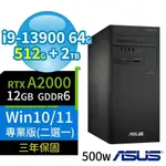 ASUS華碩D7 TOWER商用電腦I9 64G 512G SSD+2TB A2000 WIN10/WIN11專業版 3Y