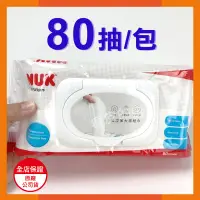 在飛比找蝦皮購物優惠-NUK德國 濕紙巾 80抽/單包 (附蓋子)