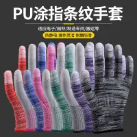 在飛比找樂天市場購物網優惠-勝強手套薄款尼龍耐磨防滑PU塗掌塗指手套塗膠勞保工作手套