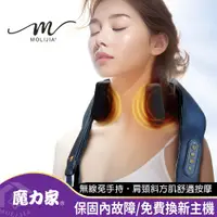 在飛比找PChome24h購物優惠-【MOLIJIA 魔力家】M637 無線免手持/充電式肩頸按