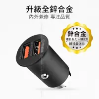 在飛比找PChome24h購物優惠-MIBO 雙QC 4.0 27W 鋅合金 USB 車充