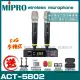 【MIPRO】ACT-5802 雙頻5.8G無線麥克風組(手持/領夾/頭戴多型式可選擇 買再贈超值好禮)