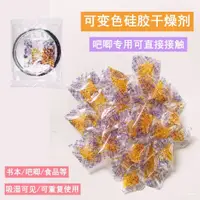 在飛比找蝦皮購物優惠-sjq臺灣熱銷👉動漫週邊徽章吧唧穀子防潮防黴防銹除濕劑環保透