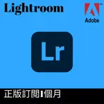 [正版訂閱]ADOBE LIGHTROOM正版訂閱計劃1個月，官方正版授權