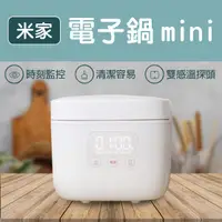 在飛比找蝦皮購物優惠-【Blade】米家電子鍋mini 現貨 當天出貨 電飯鍋 米