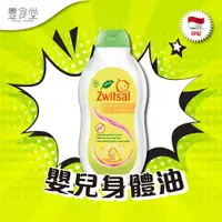 在飛比找蝦皮商城優惠-印尼 ZWITSAL Minyak Telon oil Pl