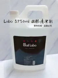 在飛比找蝦皮購物優惠-現貨 Nail Labo 最新效期 專業 凝膠清潔劑 卸甲水
