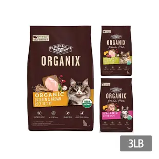 ORGANIX 歐奇斯 95% 有機貓飼料(幼母貓/成貓/無穀成貓)3LB (9折)