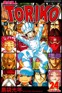 在飛比找誠品線上優惠-美食獵人TORIKO 24