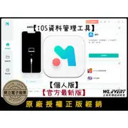 【正版軟體購買】UltFone iOS Data Manager 官方最新版 - iPhone 資料管理 照片影片備份