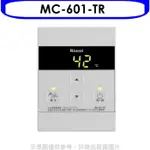 林內【MC-601-TR】REU-A2426WF/REU-A2426W/REU-A3237WF專用有線溫控器