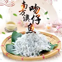 在飛比找博客來優惠-【愛上新鮮】南方澳吻仔魚(2盒/包 100g±10%/盒)