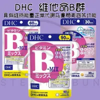 在飛比找蝦皮購物優惠-【steamedbun】日本 DHC 維他命B群 持續型30