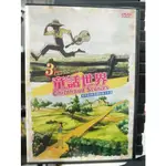 影音大批發-Y01-620-正版DVD-動畫【童話世界3 鯰魚藍調&愛麗絲鏡中奇遇 便利袋裝】國英語發音