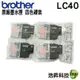 Brother LC40 四色一組 原廠裸裝墨水匣