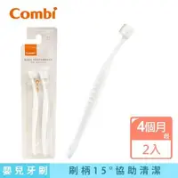 在飛比找森森購物網優惠-日本Combi 幼兒乳齒牙刷(父母用)