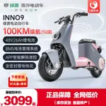 【178057】綠源智能電動車INNO9鋰電池48V26A長續航電瓶車開學季學生通勤