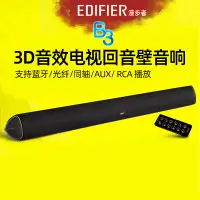 在飛比找露天拍賣優惠-現貨EDIFIER/漫步者B3 囘音壁電視音箱家用客廳長條音