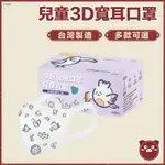 【淨新 3D兒童寬耳】淨新 3D兒童口罩 小朋友口罩 醫用口罩 口罩 立體口罩 醫療口罩 防護口罩 小孩口罩 老闆是豬